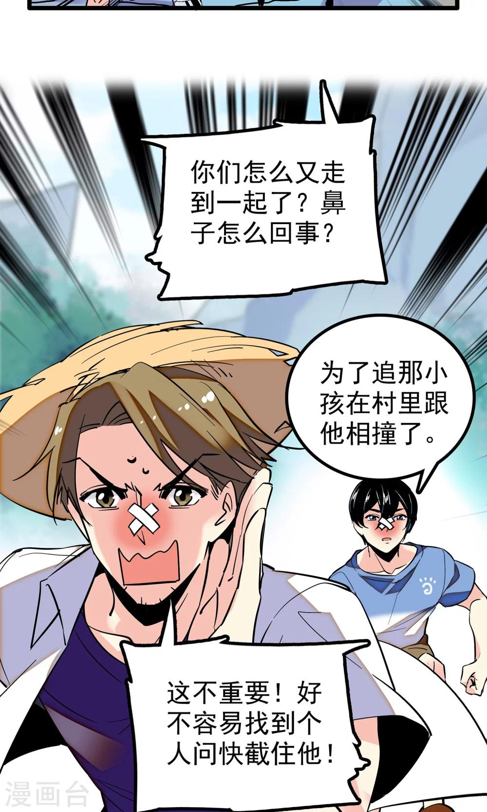 《龙域水界》第5话 第6页