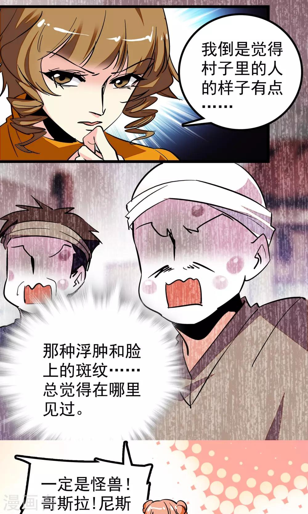 《龙域水界》第6话 第10页