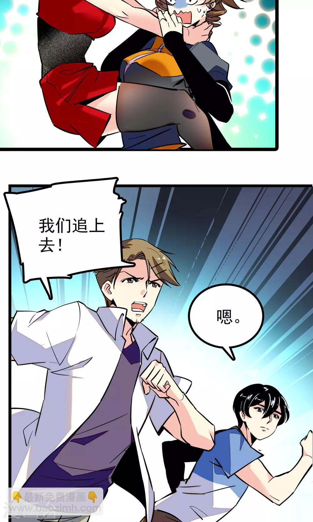 《龙域水界》第6话 第16页