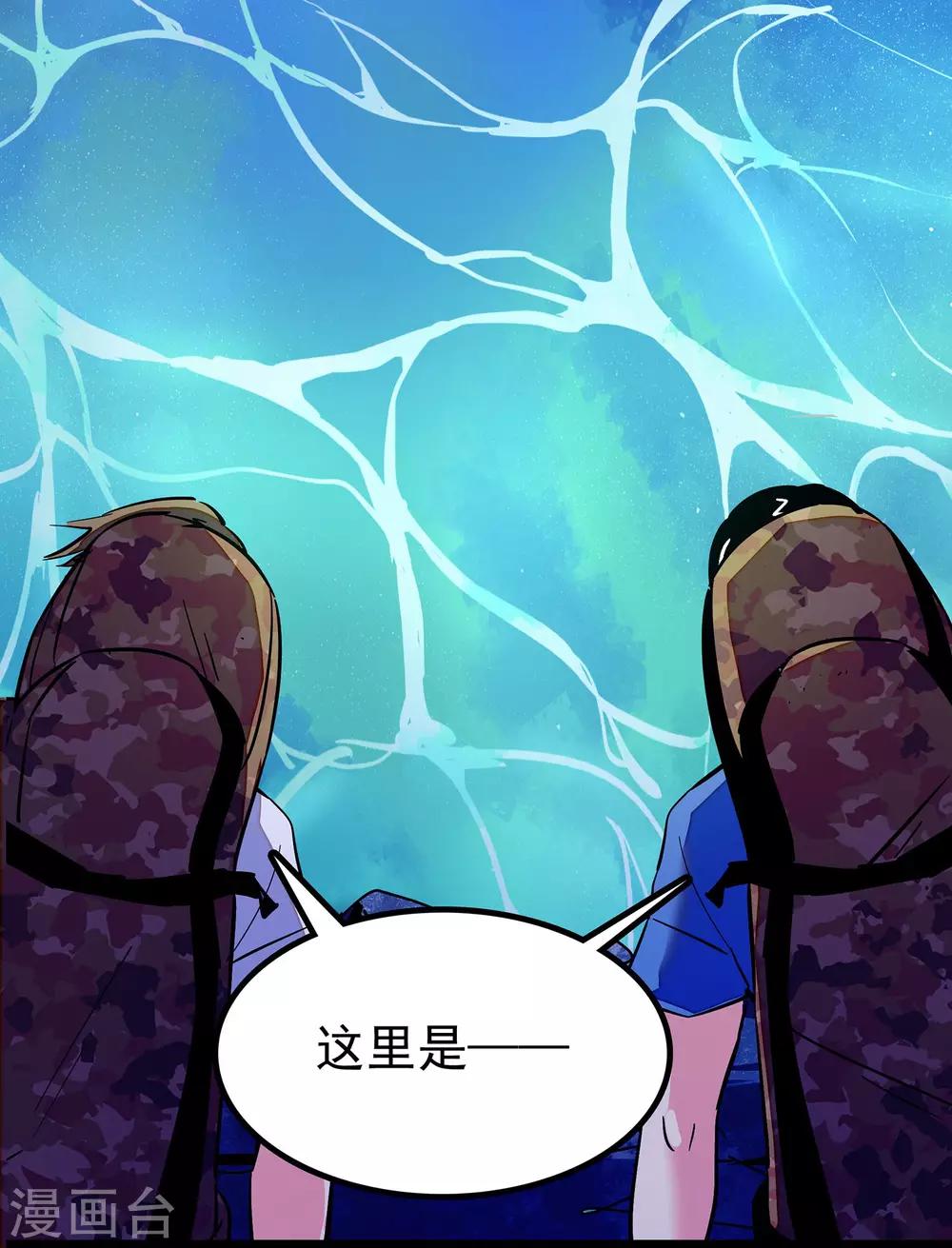 《龙域水界》第6话 第21页