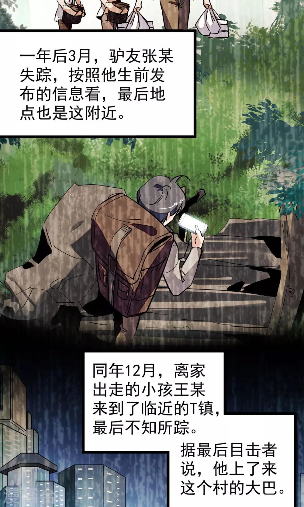 《龙域水界》第6话 第2页