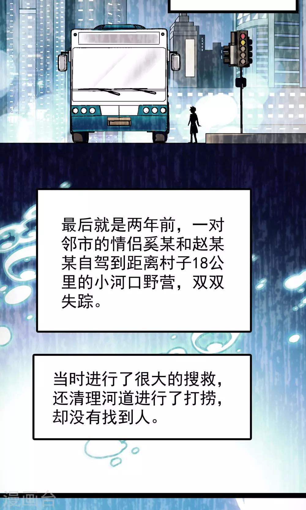 《龙域水界》第6话 第3页