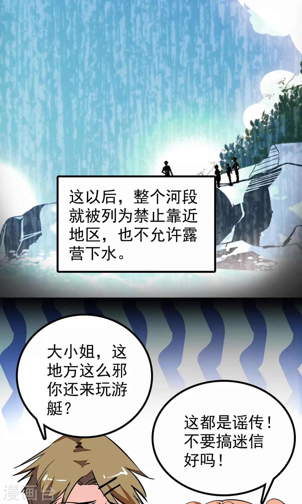 《龙域水界》第6话 第4页