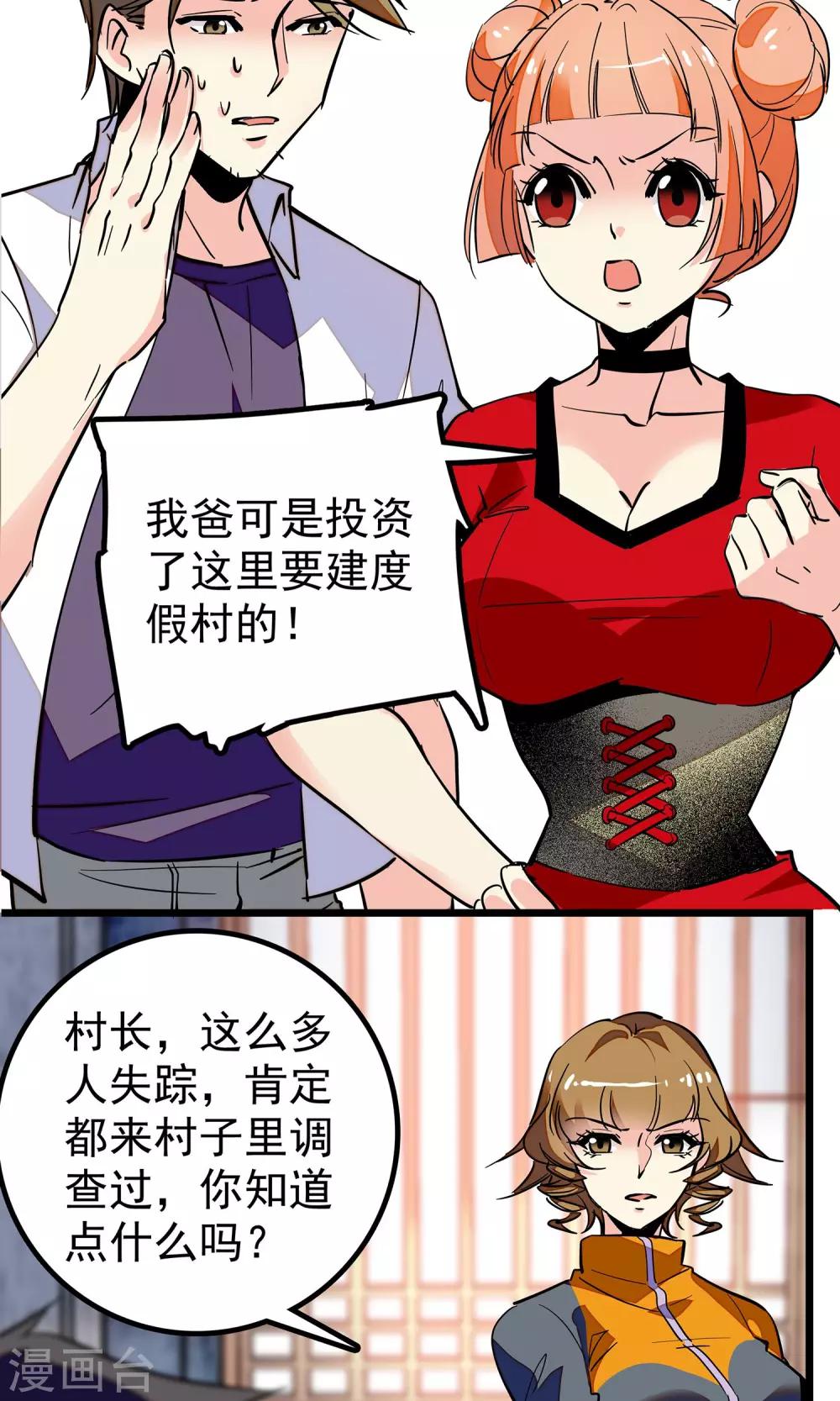 《龙域水界》第6话 第5页