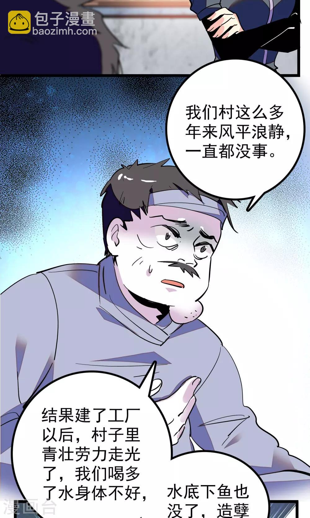 《龙域水界》第6话 第6页