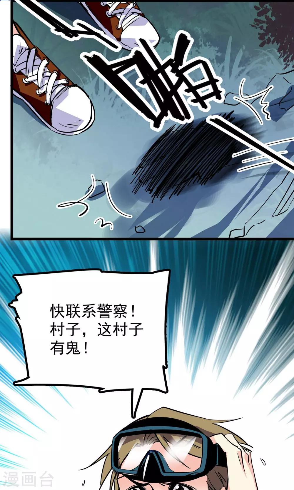 《龙域水界》第8话 第15页