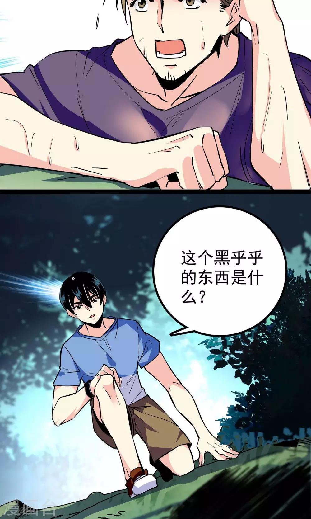 《龙域水界》第8话 第16页