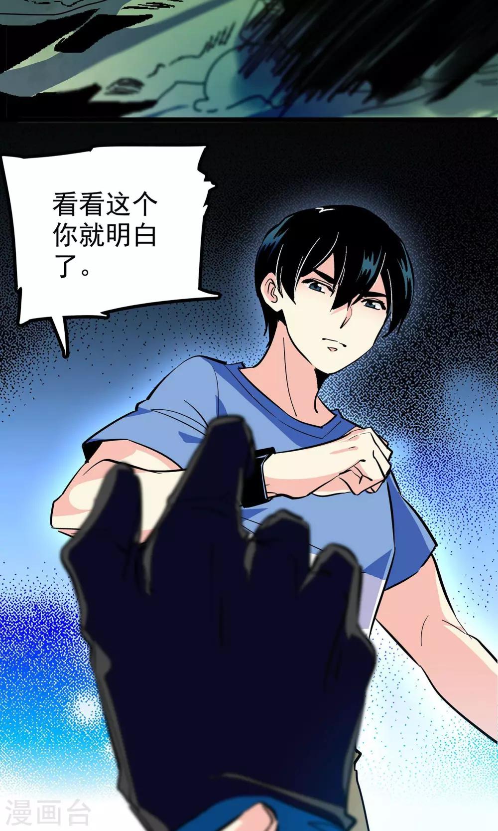 《龙域水界》第8话 第17页