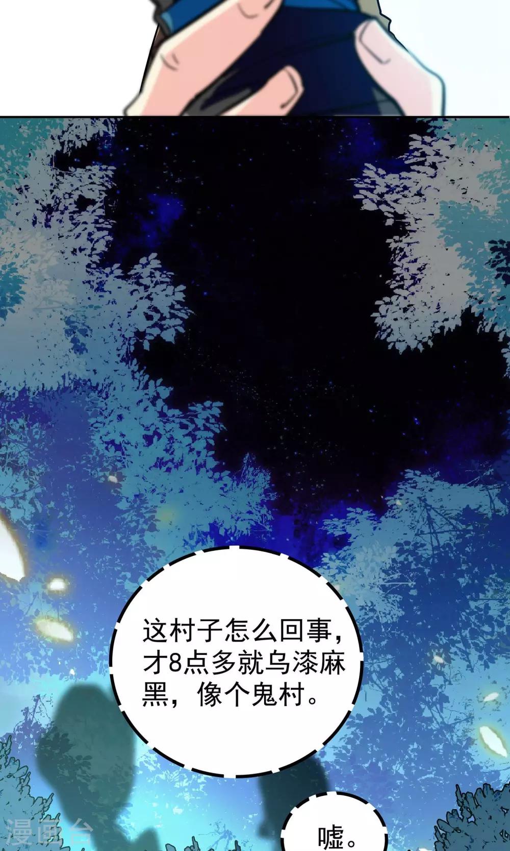 《龙域水界》第8话 第18页