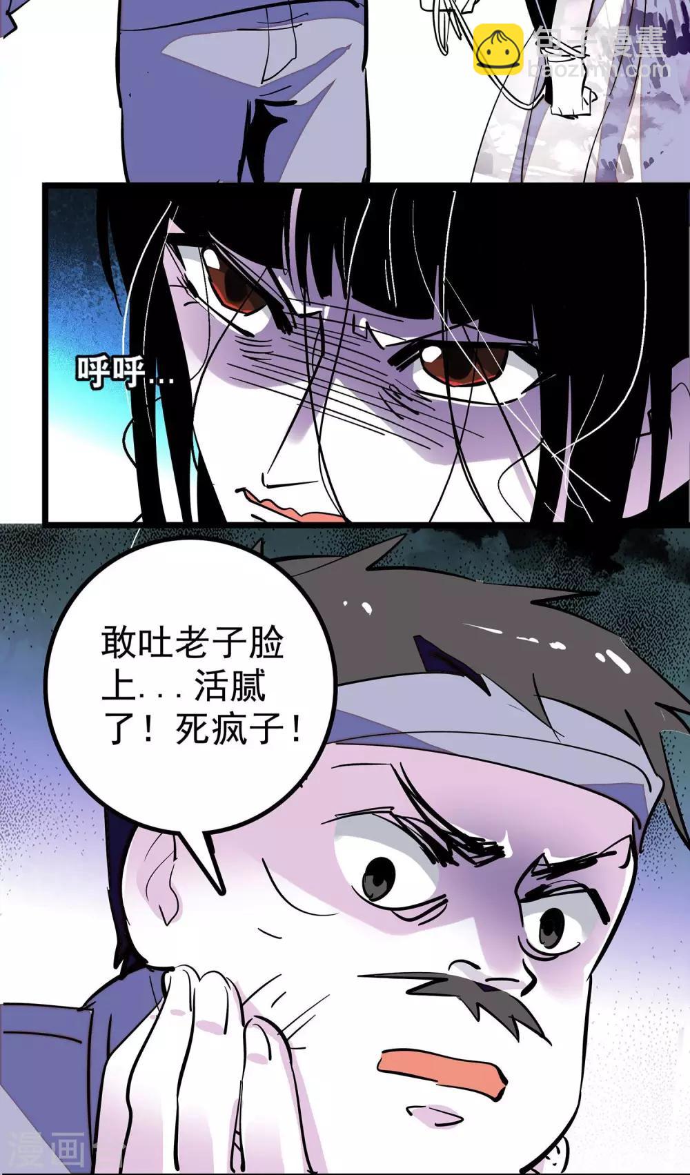 《龙域水界》第8话 第24页