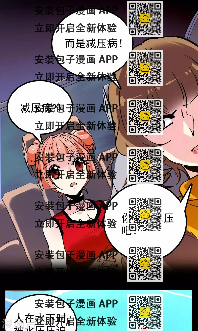 《龙域水界》第8话 第2页