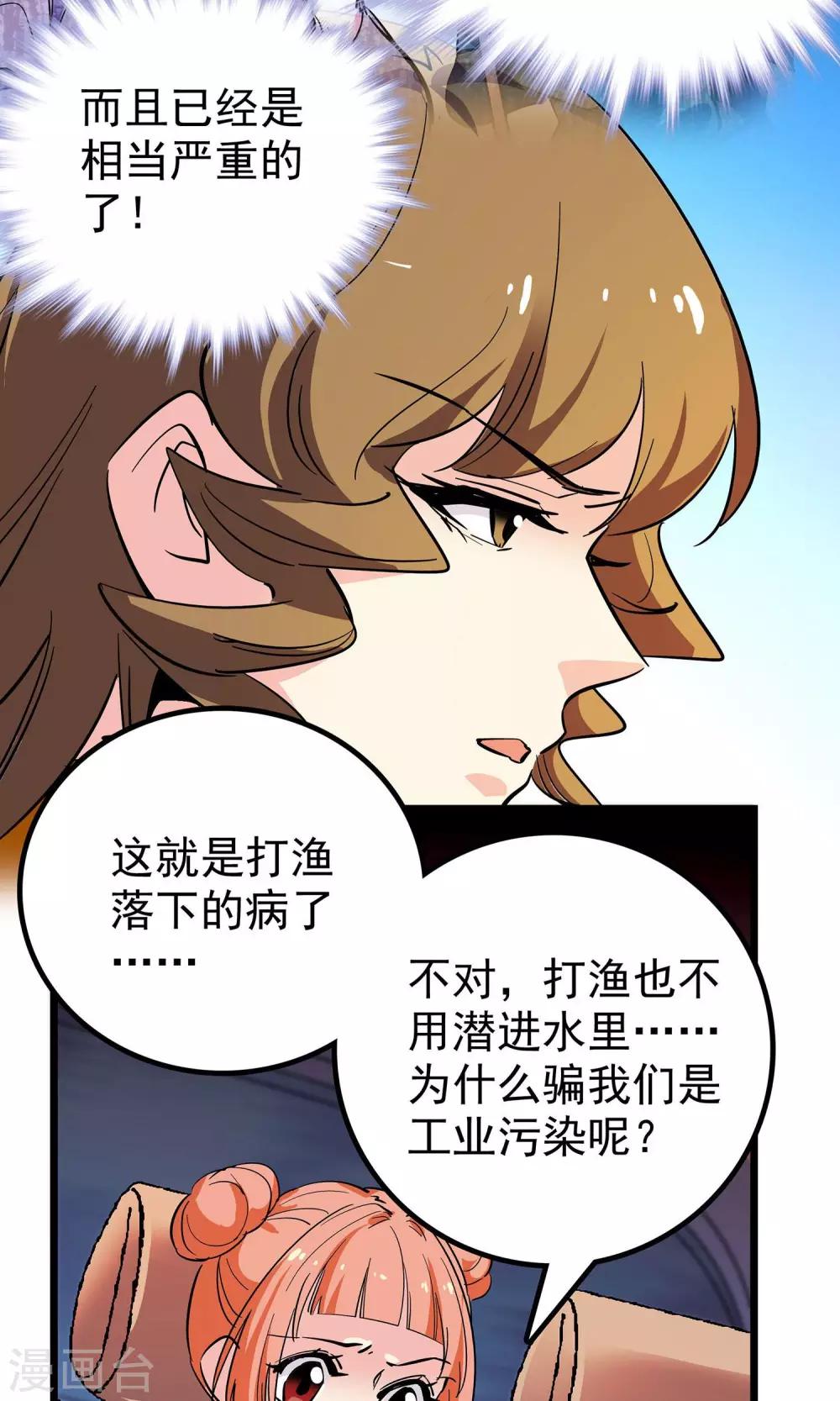《龙域水界》第8话 第5页