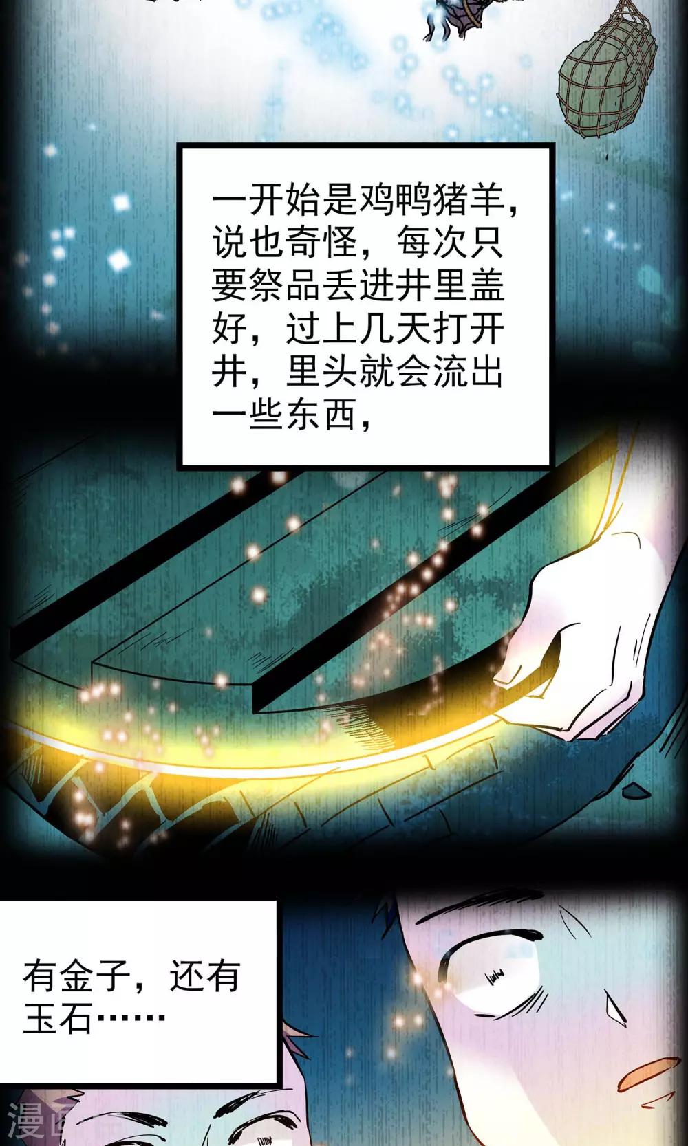 《龙域水界》第10话 第13页
