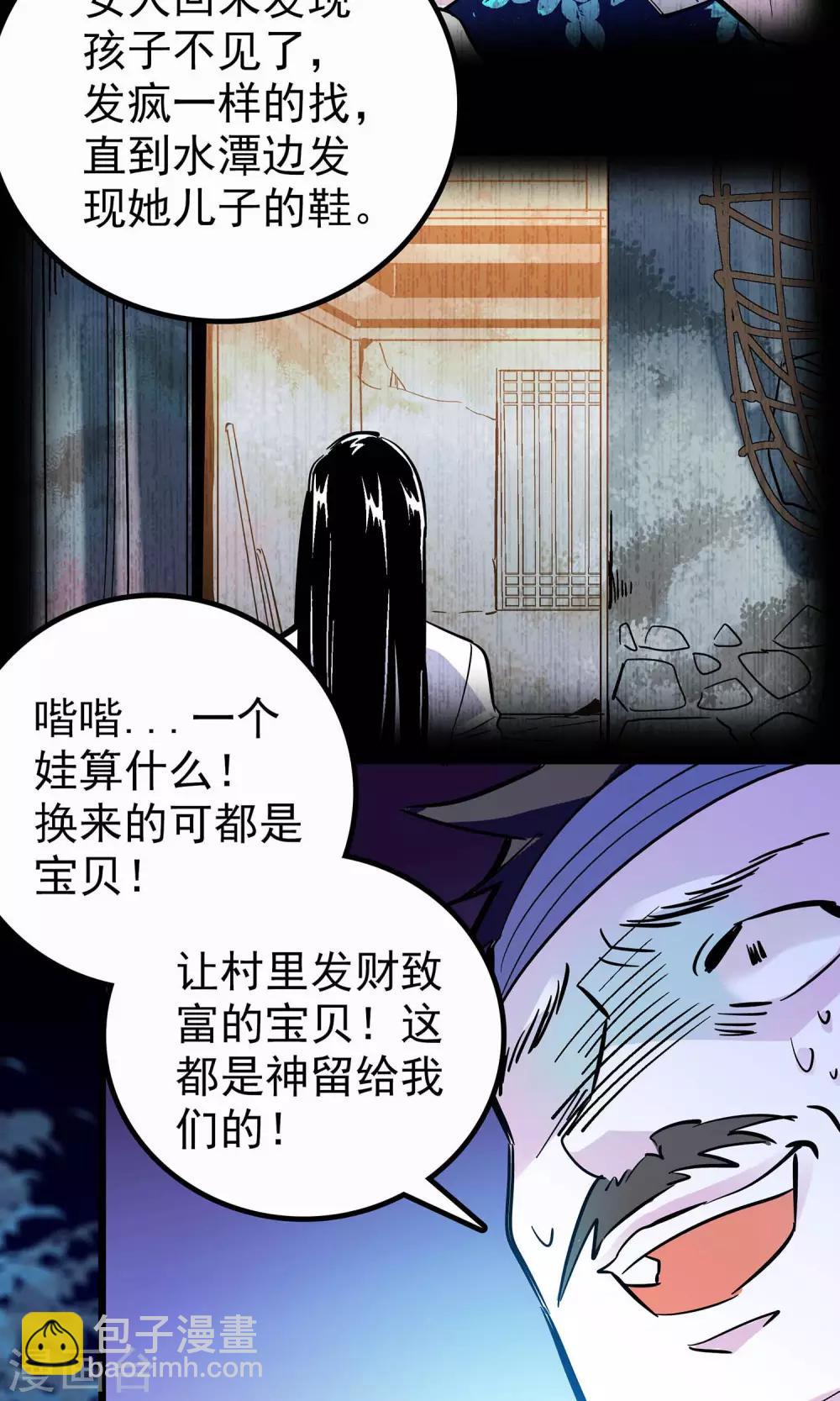 《龙域水界》第10话 第17页