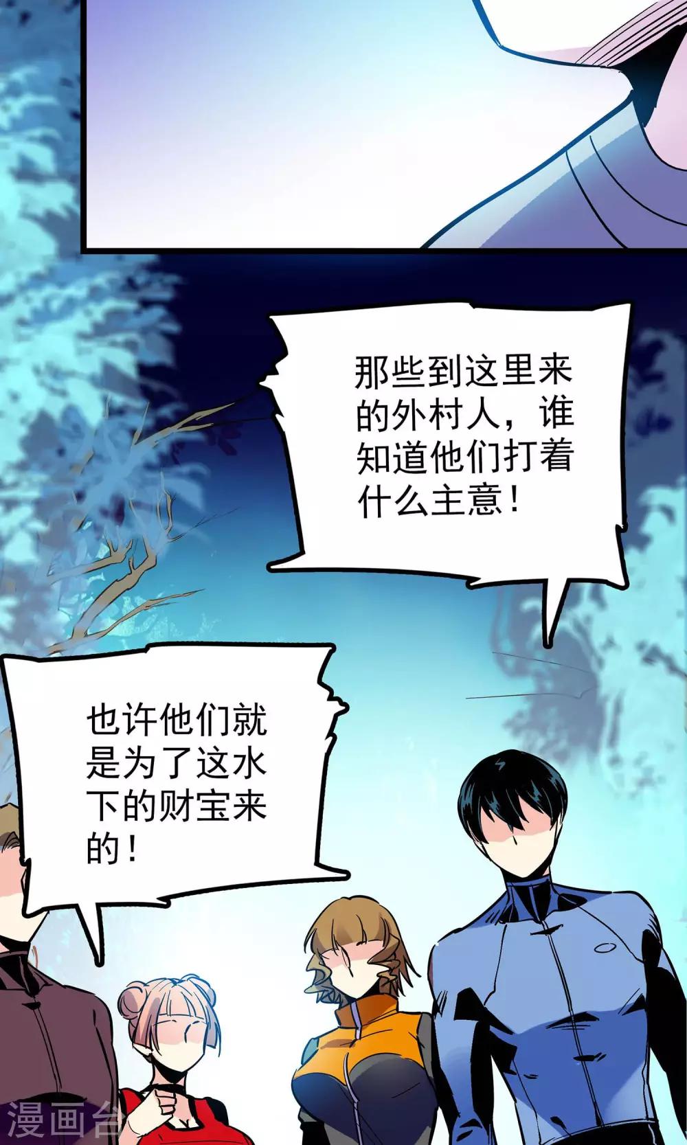 《龙域水界》第10话 第18页
