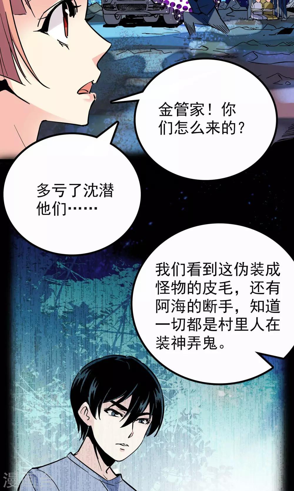 《龙域水界》第10话 第5页
