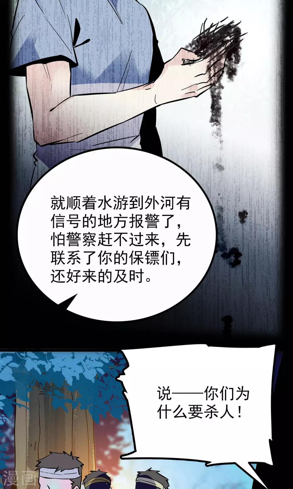《龙域水界》第10话 第6页