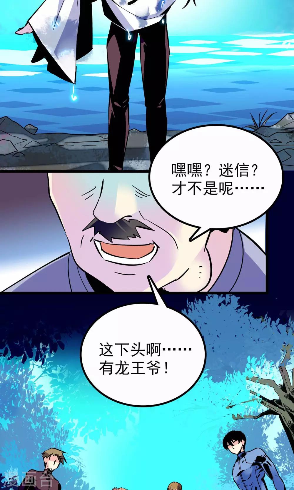 《龙域水界》第10话 第8页