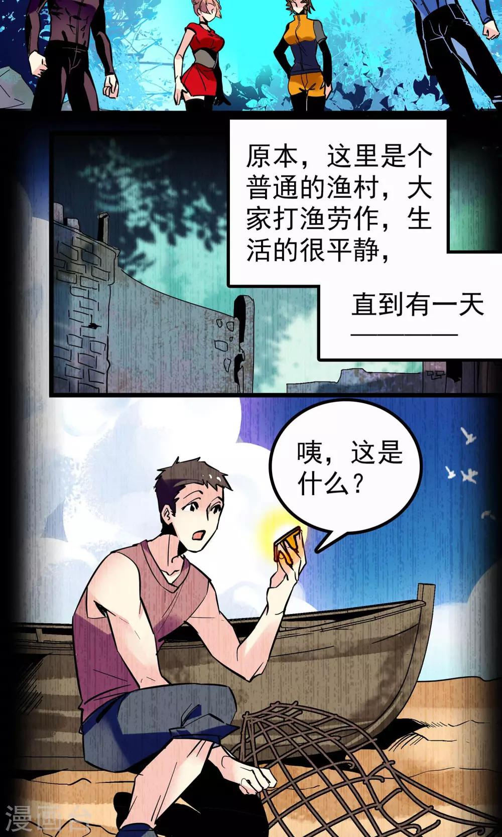 《龙域水界》第10话 第9页