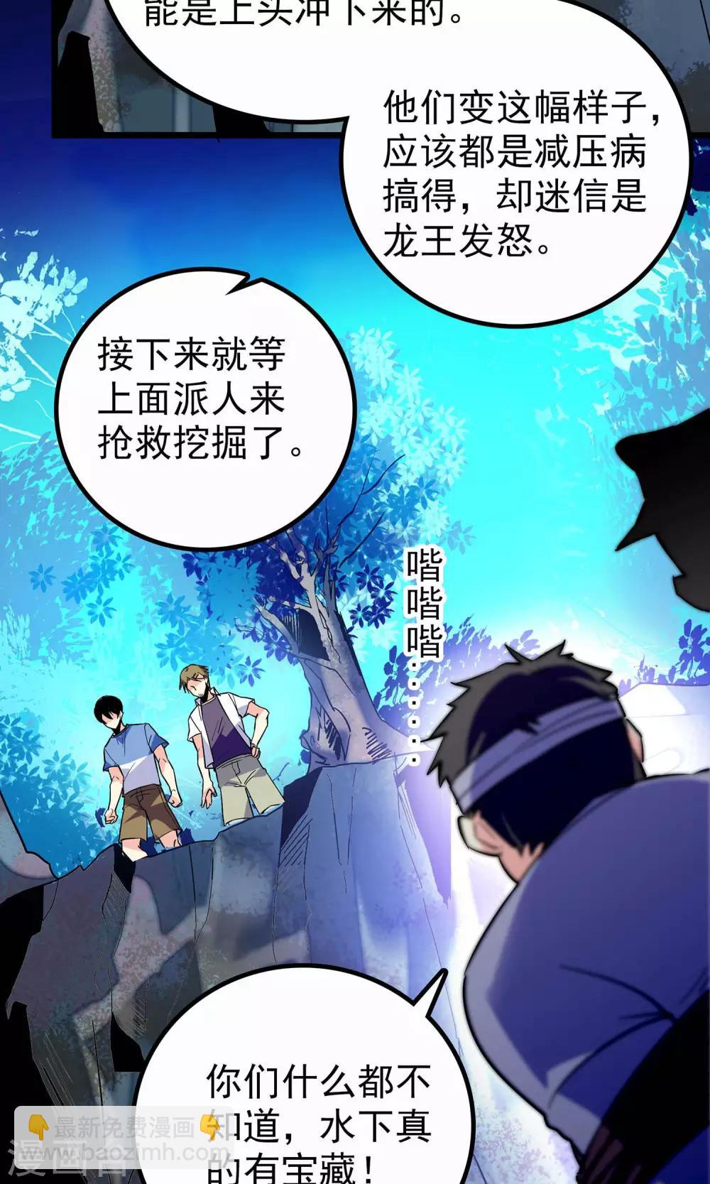 《龙域水界》第11话 第10页