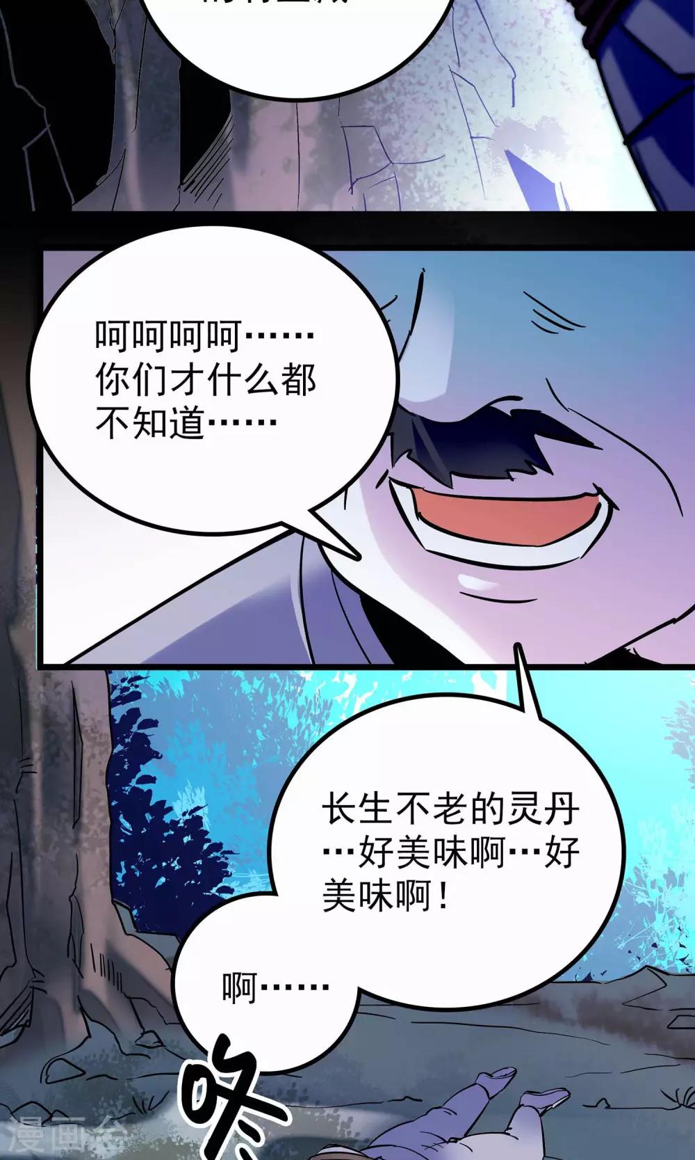 《龙域水界》第11话 第11页