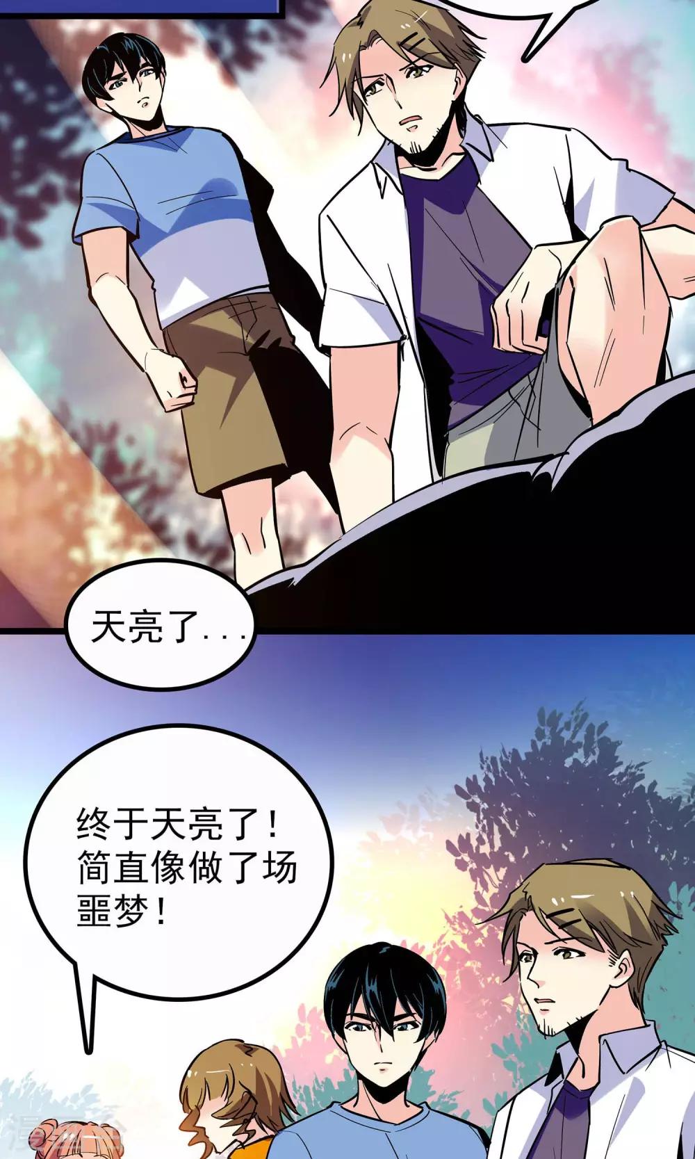 《龙域水界》第11话 第13页