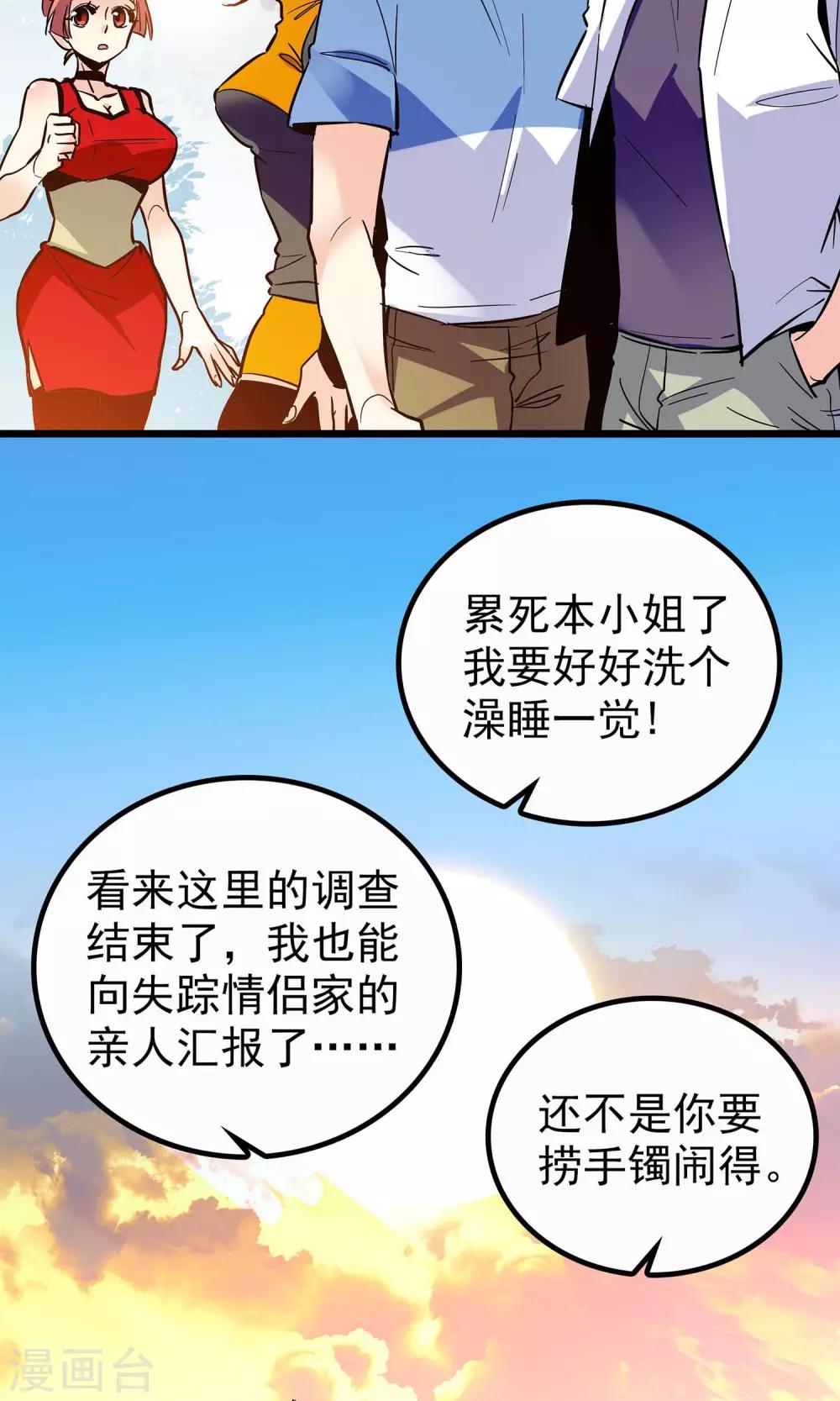 《龙域水界》第11话 第14页