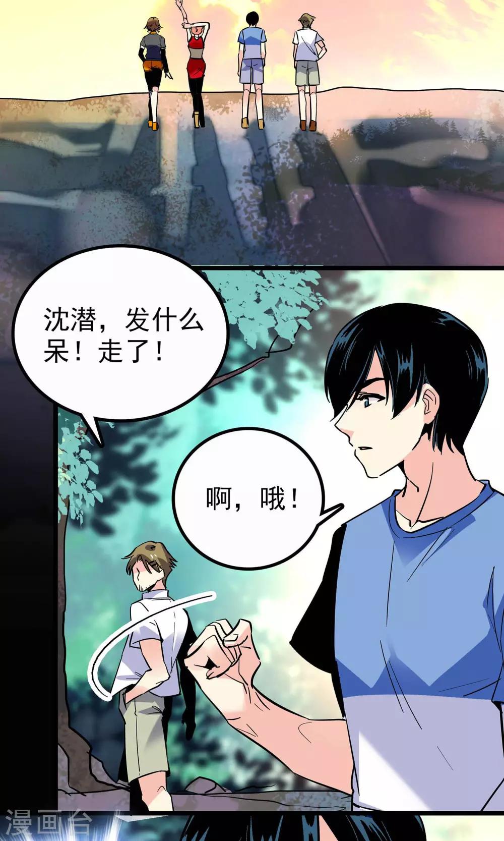 《龙域水界》第11话 第15页