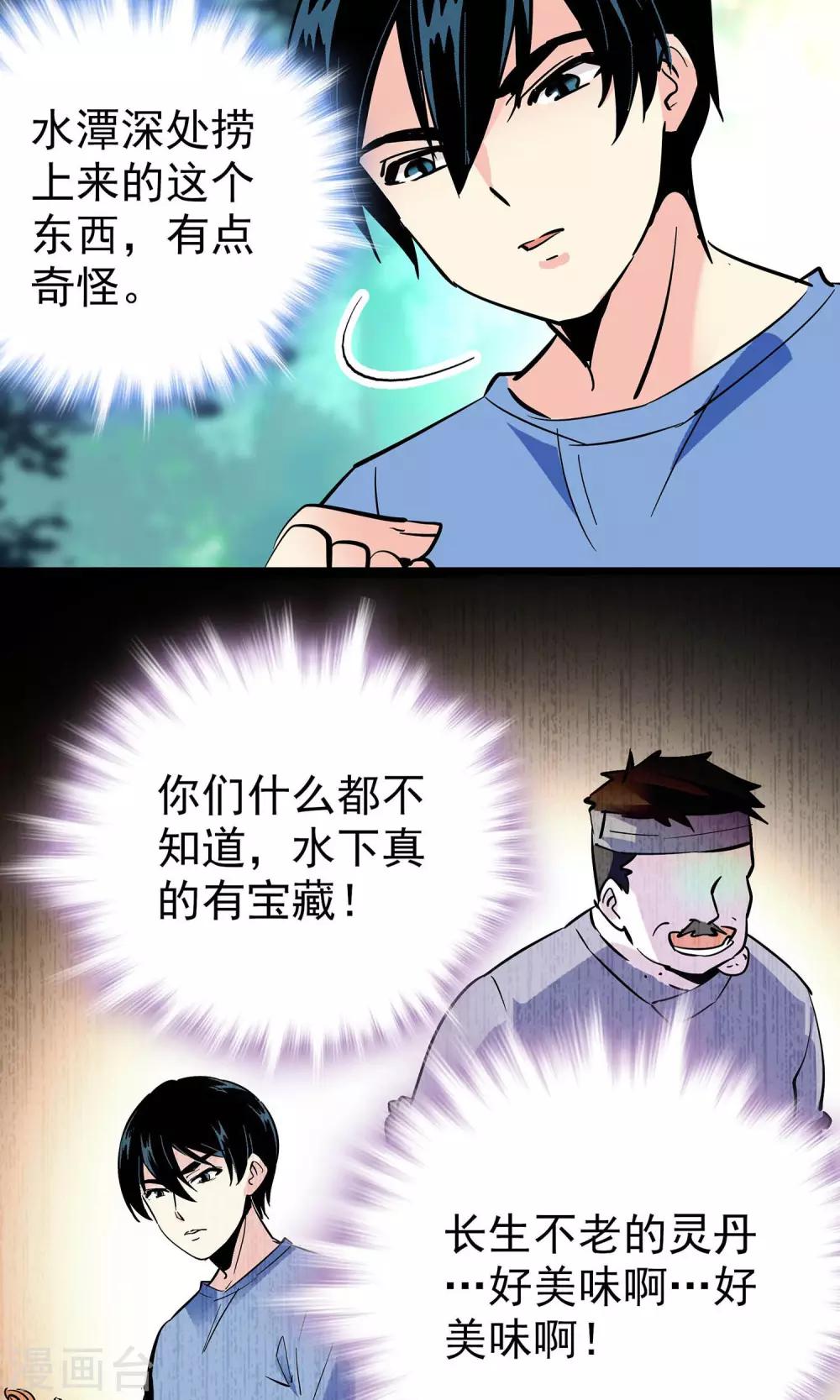 《龙域水界》第11话 第16页
