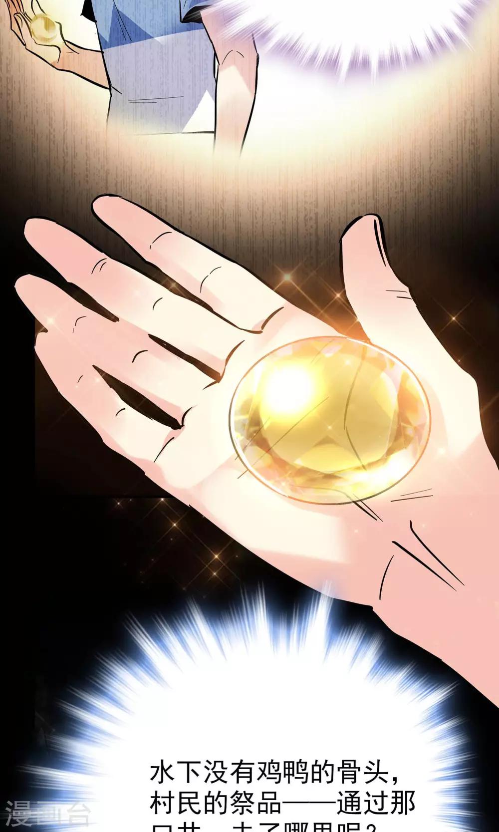 《龙域水界》第11话 第17页