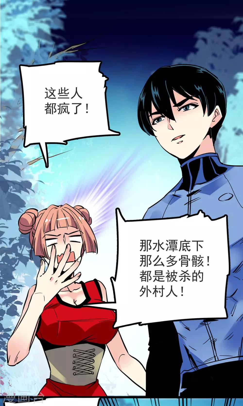 《龙域水界》第11话 第1页