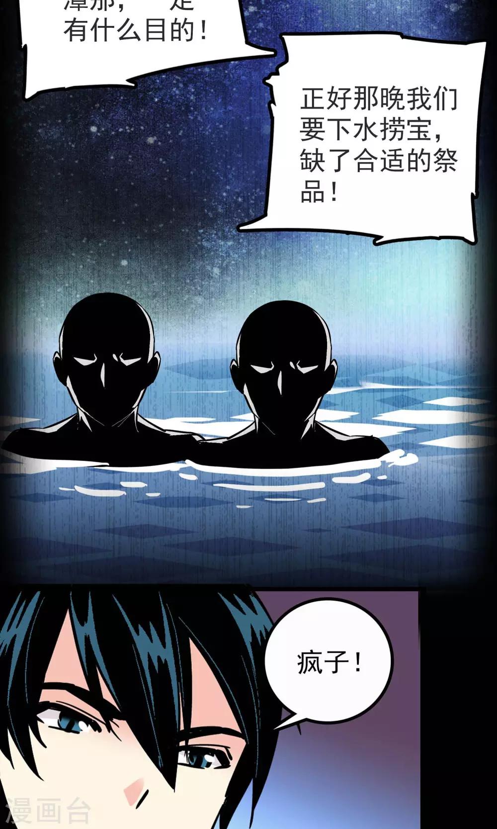 《龙域水界》第11话 第3页