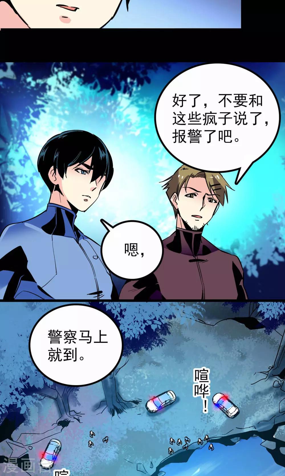 《龙域水界》第11话 第4页