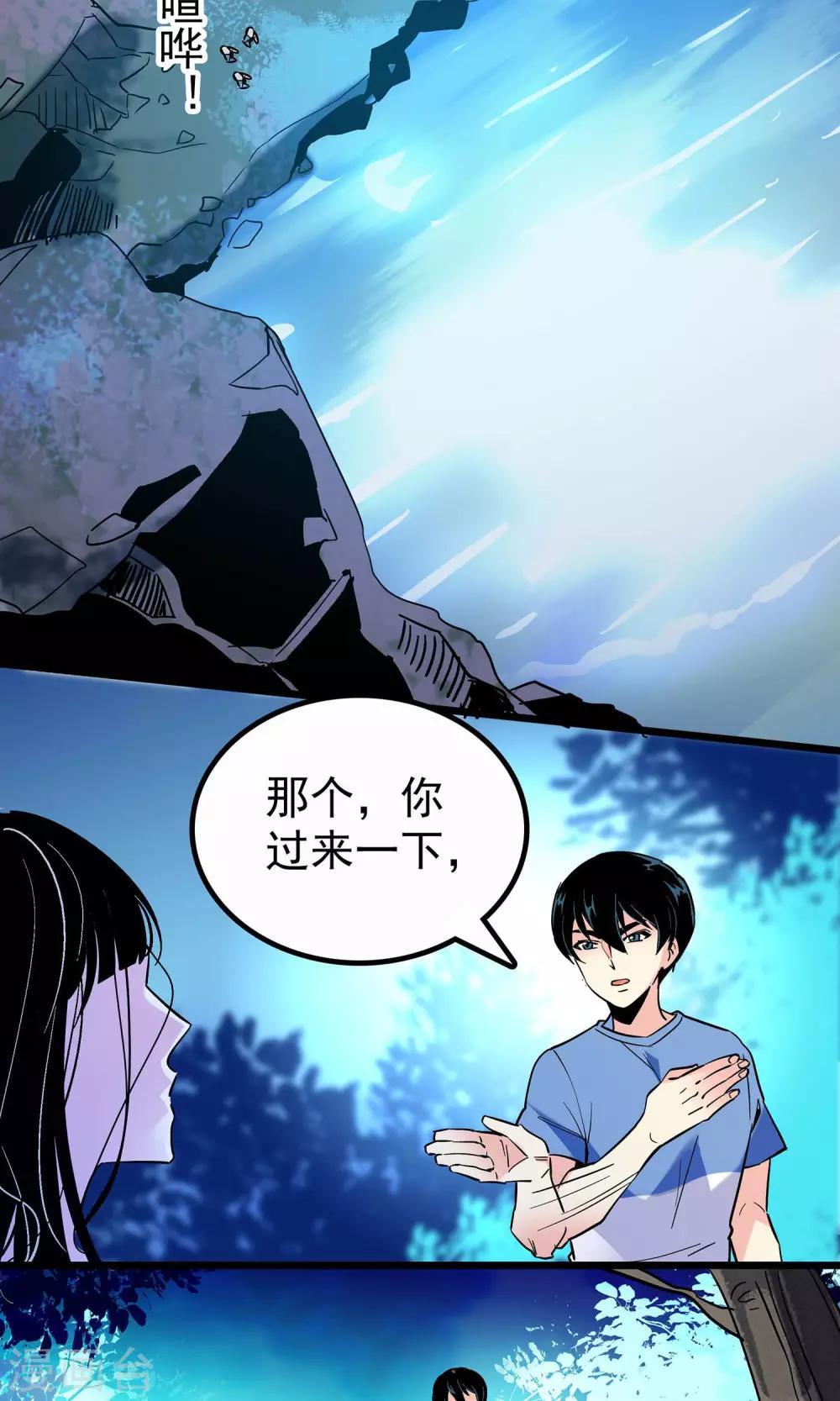 《龙域水界》第11话 第5页