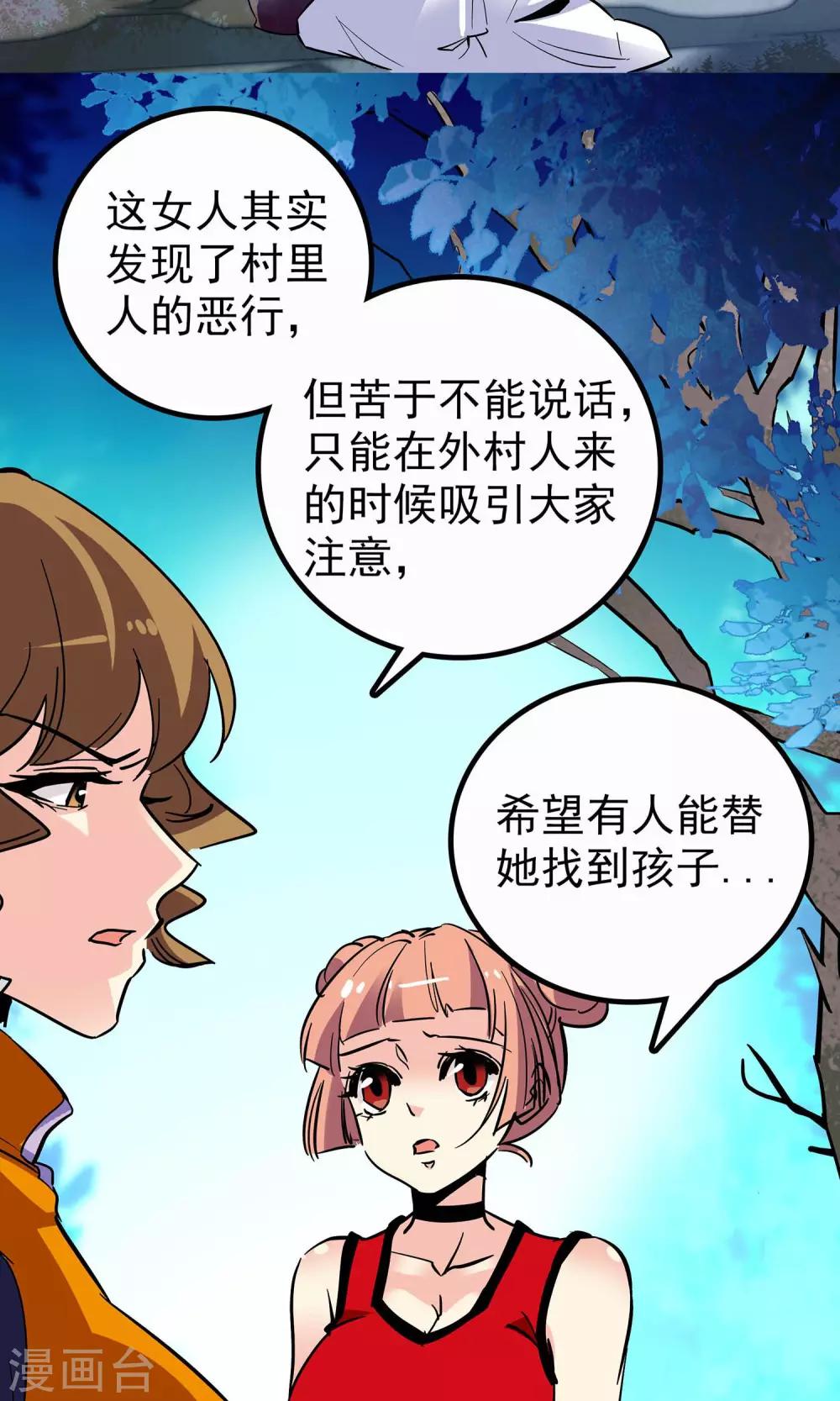 《龙域水界》第11话 第8页