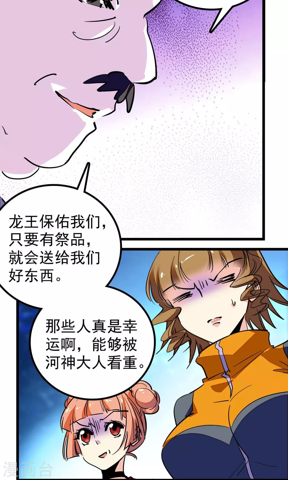 《龙域水界》第9话 第11页