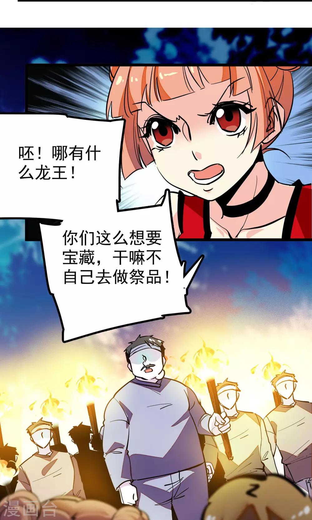 《龙域水界》第9话 第12页
