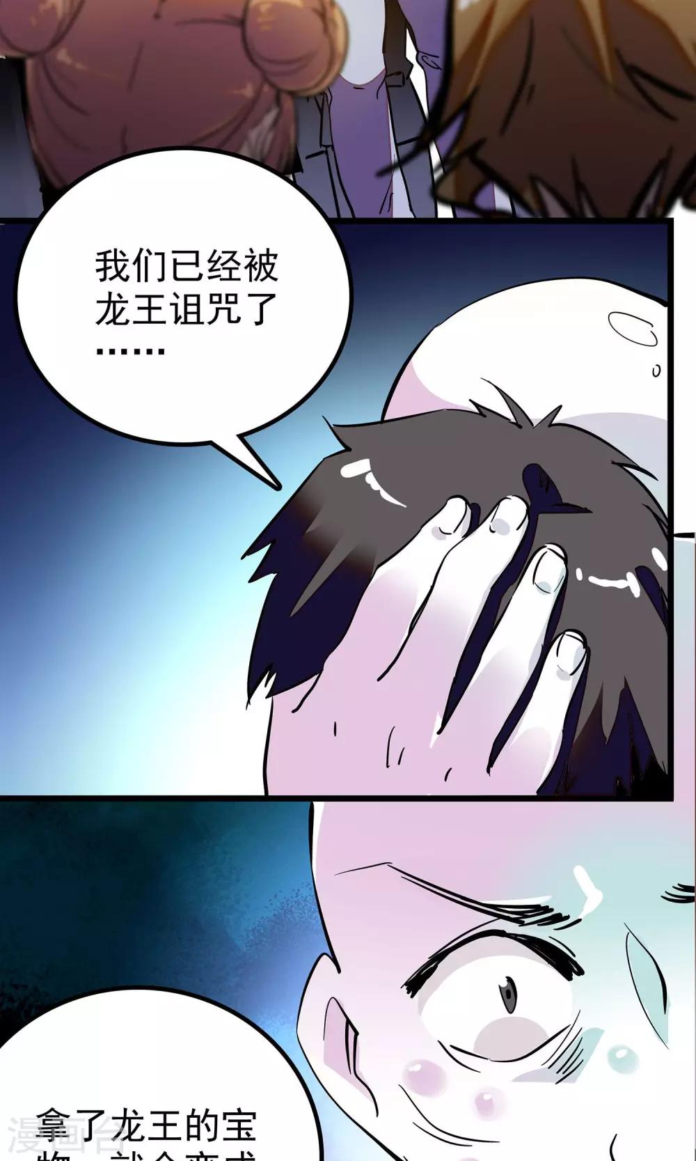 《龙域水界》第9话 第13页