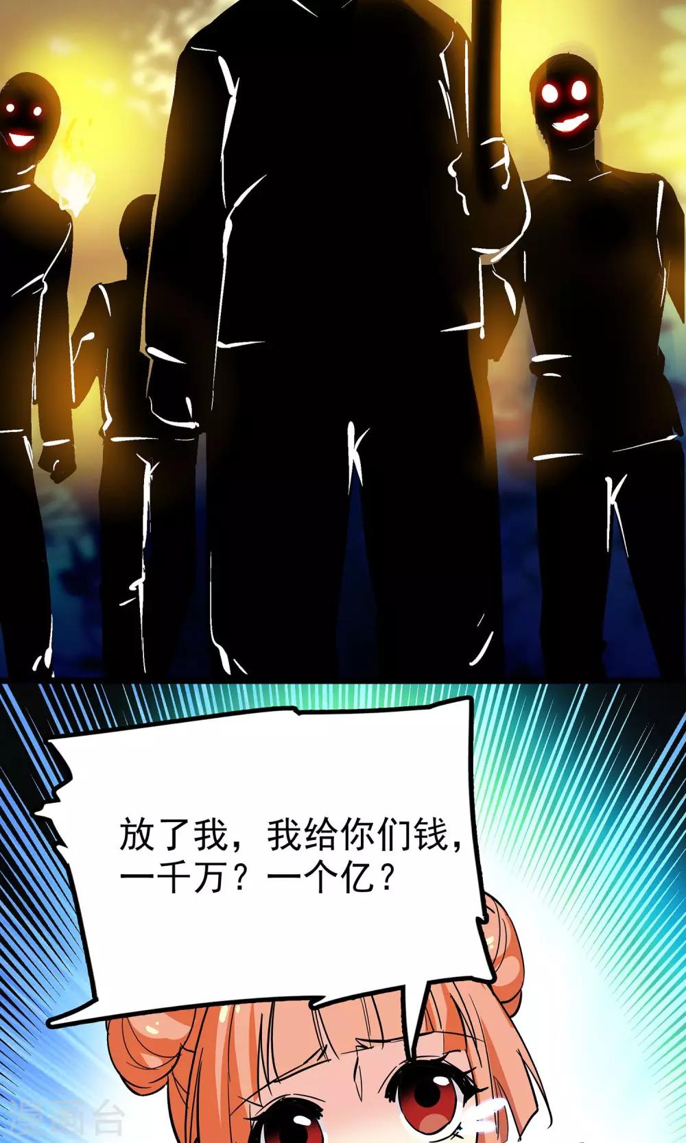 《龙域水界》第9话 第15页