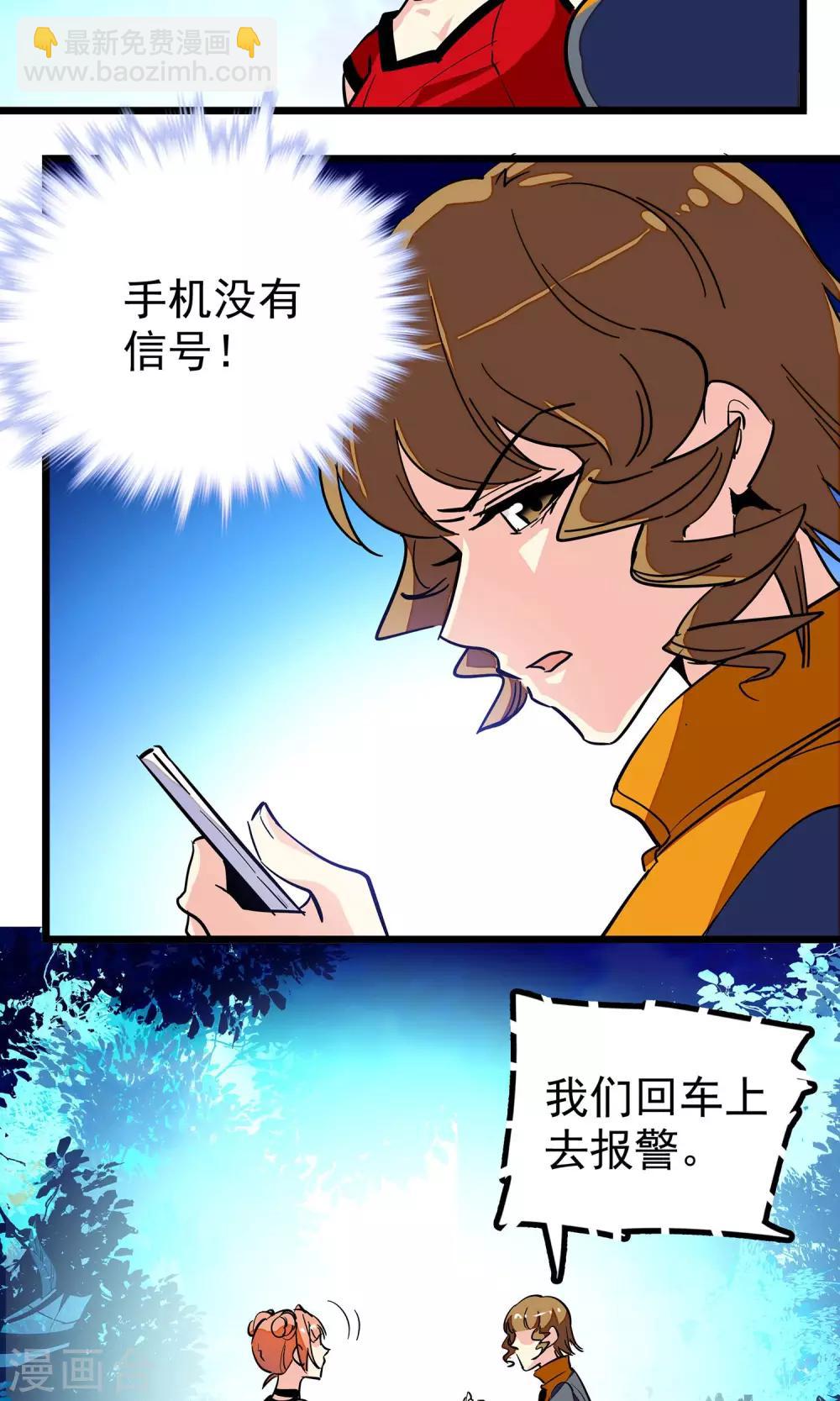 《龙域水界》第9话 第2页