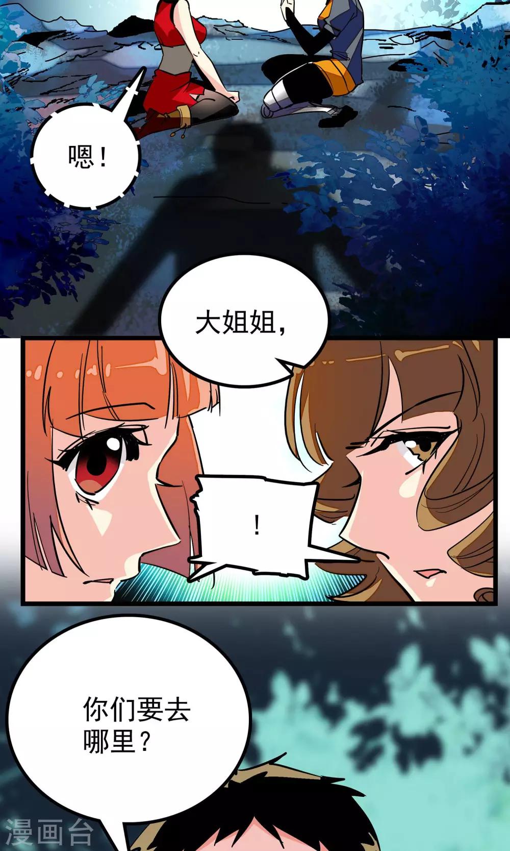 《龙域水界》第9话 第3页