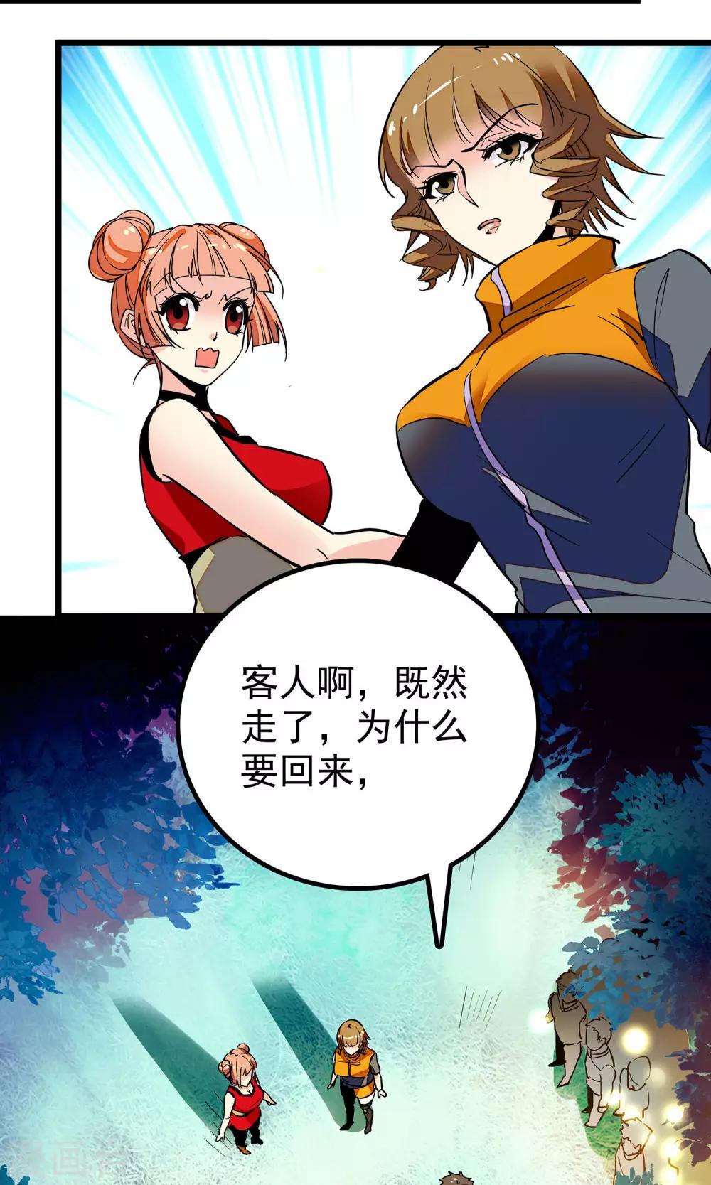 《龙域水界》第9话 第5页