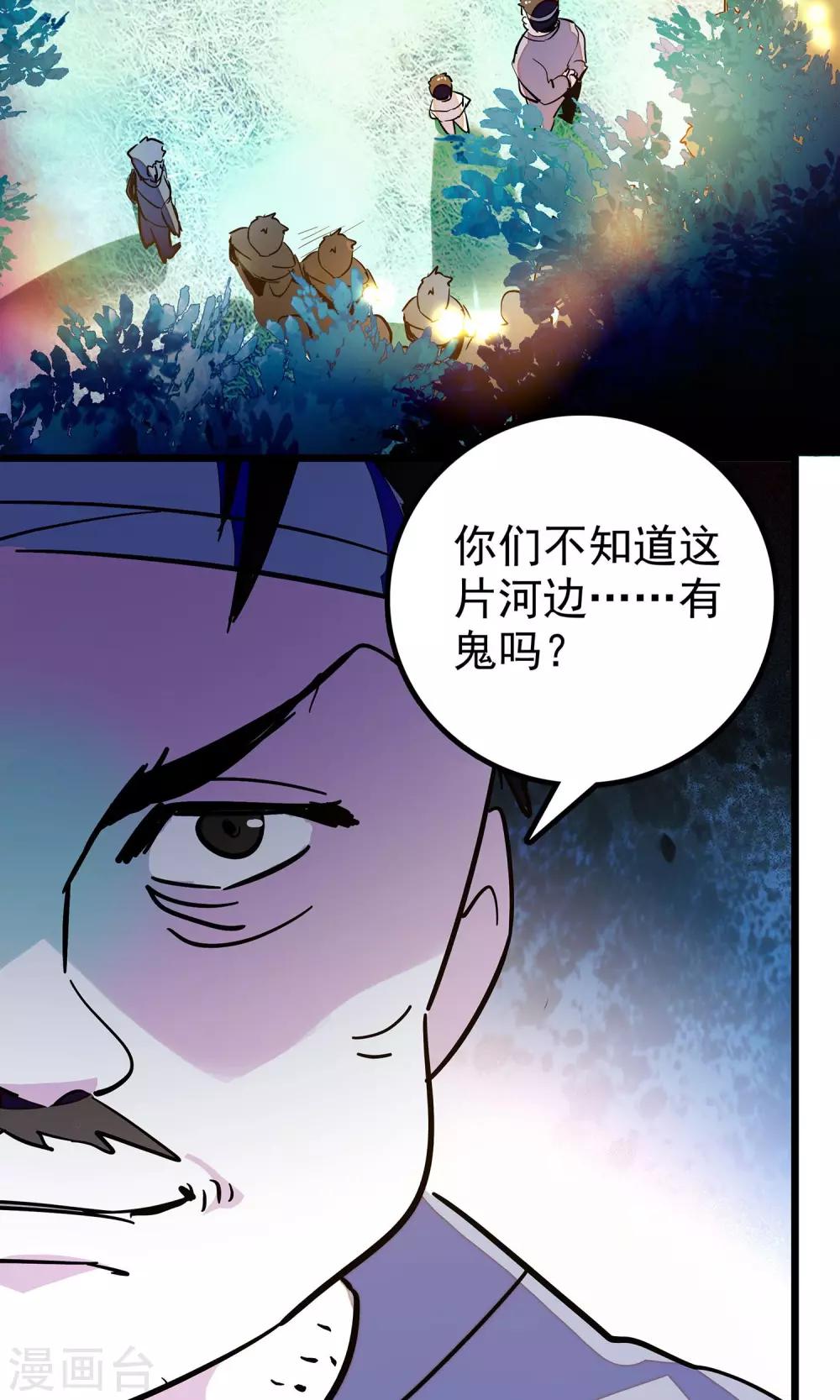 《龙域水界》第9话 第6页