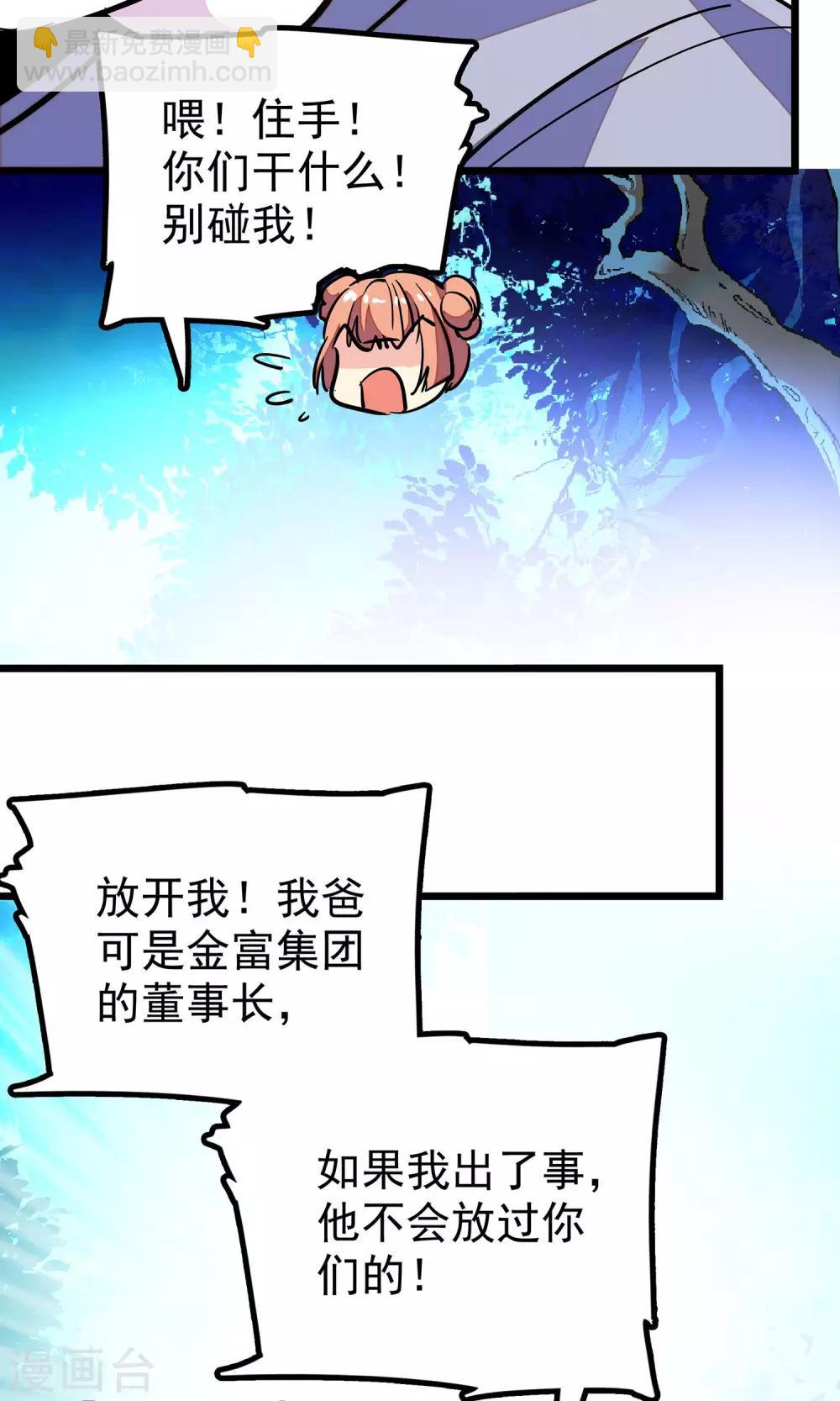 《龙域水界》第9话 第7页