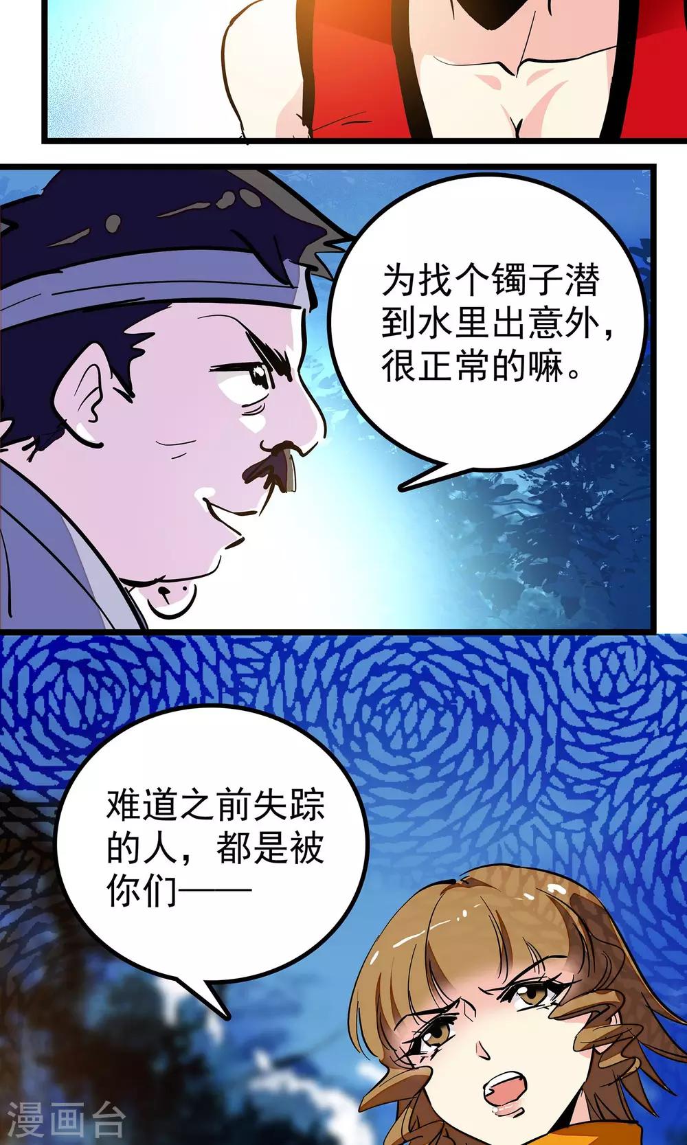 《龙域水界》第9话 第9页