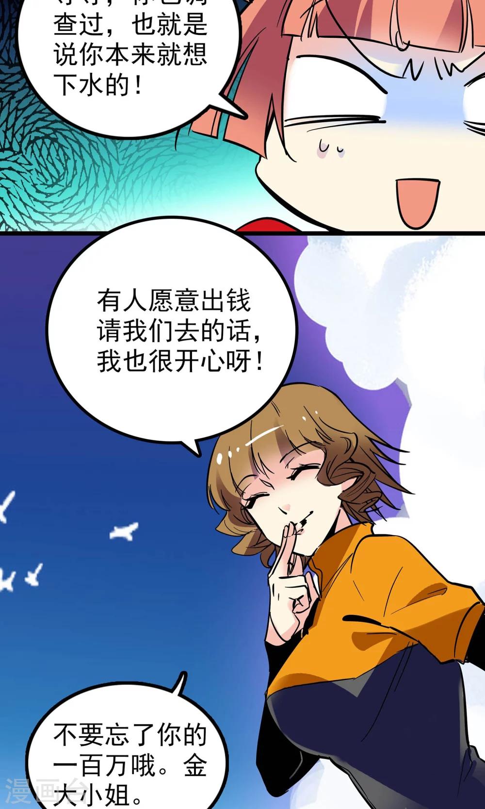 《龙域水界》第12话 第17页