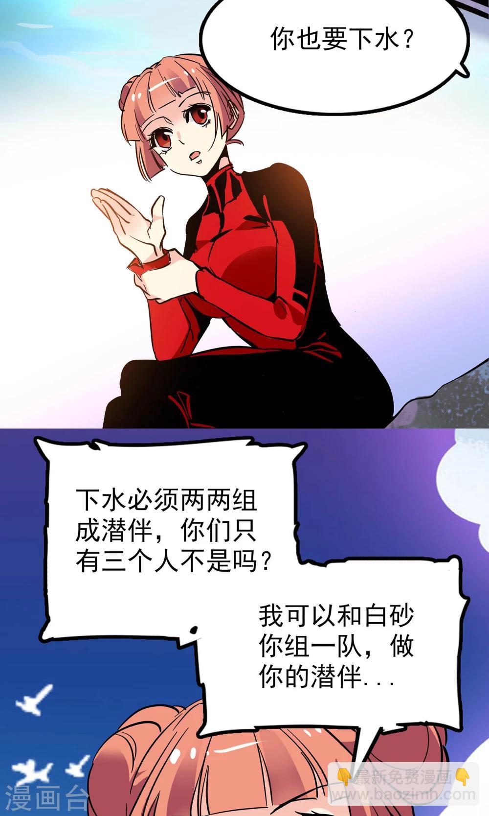 《龙域水界》第12话 第19页