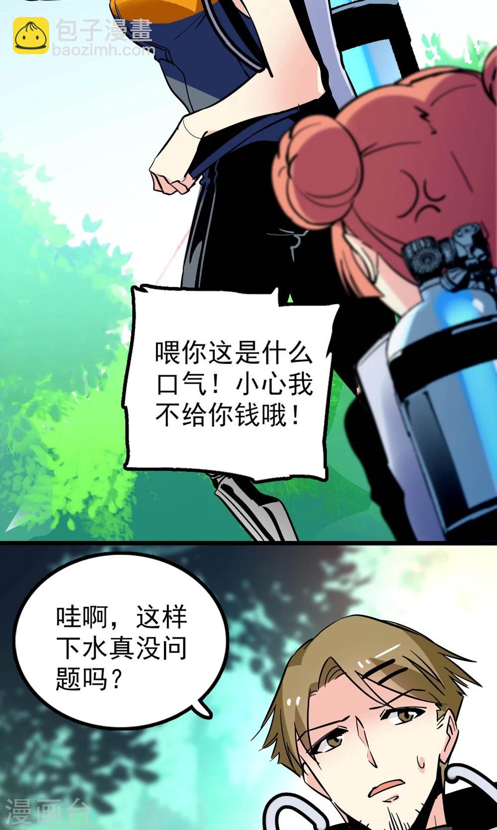 《龙域水界》第12话 第22页