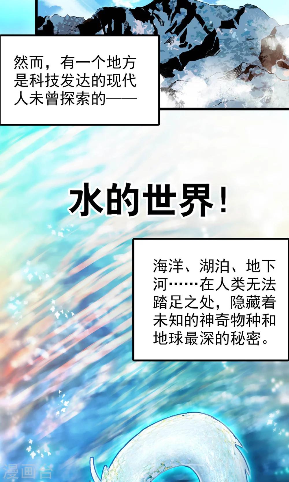 《龙域水界》第12话 第2页