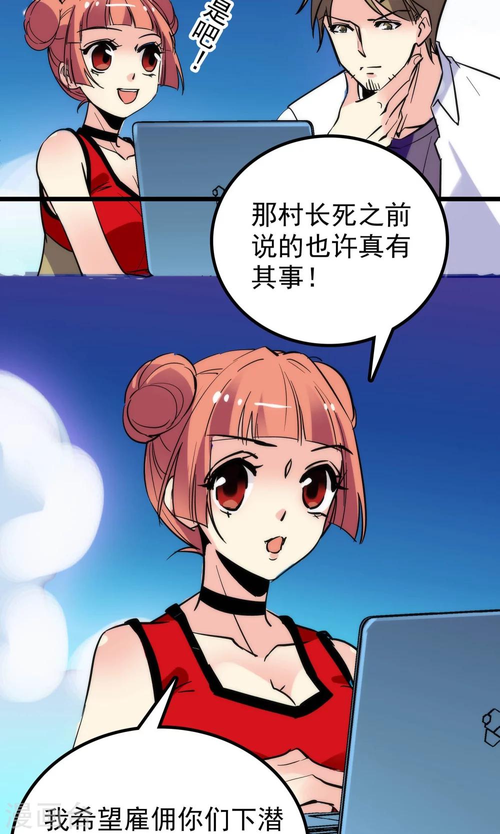 《龙域水界》第12话 第8页
